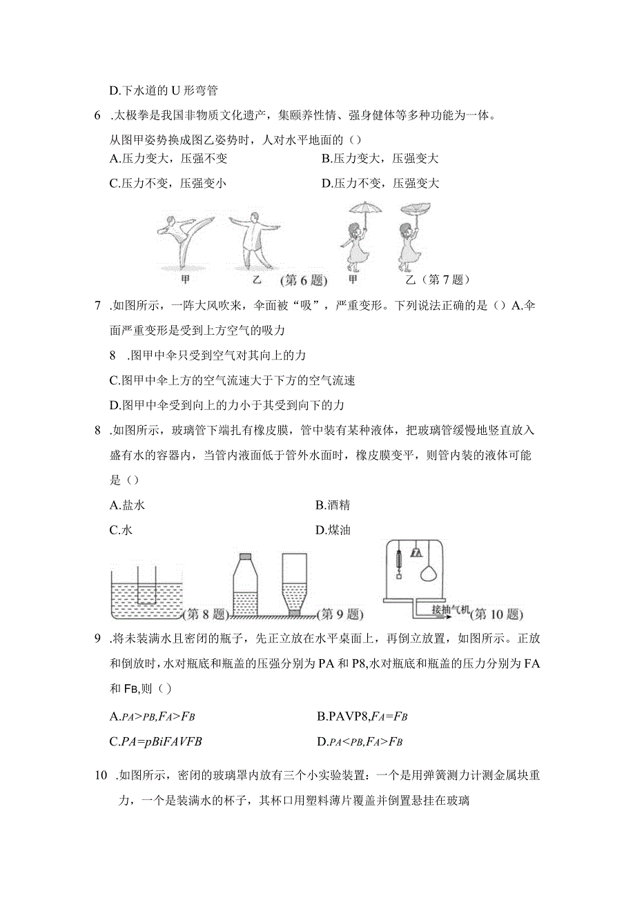 第八章压强学情评估卷（含答案）.docx_第2页