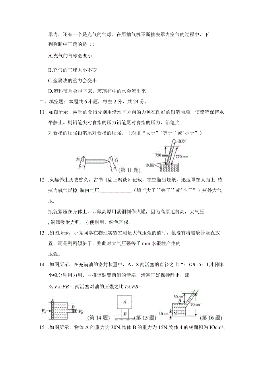 第八章压强学情评估卷（含答案）.docx_第3页