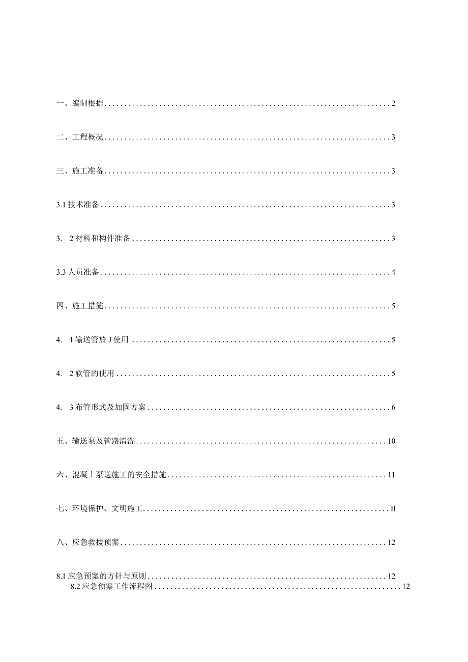 砂浆泵管施工优化方案.docx_第1页