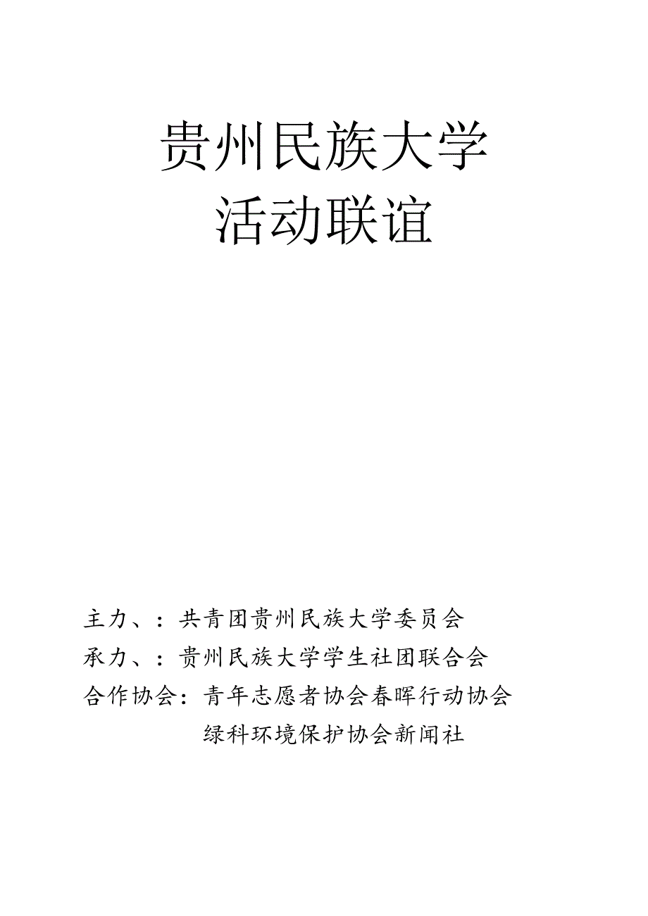 联谊活动策划提案.docx_第1页