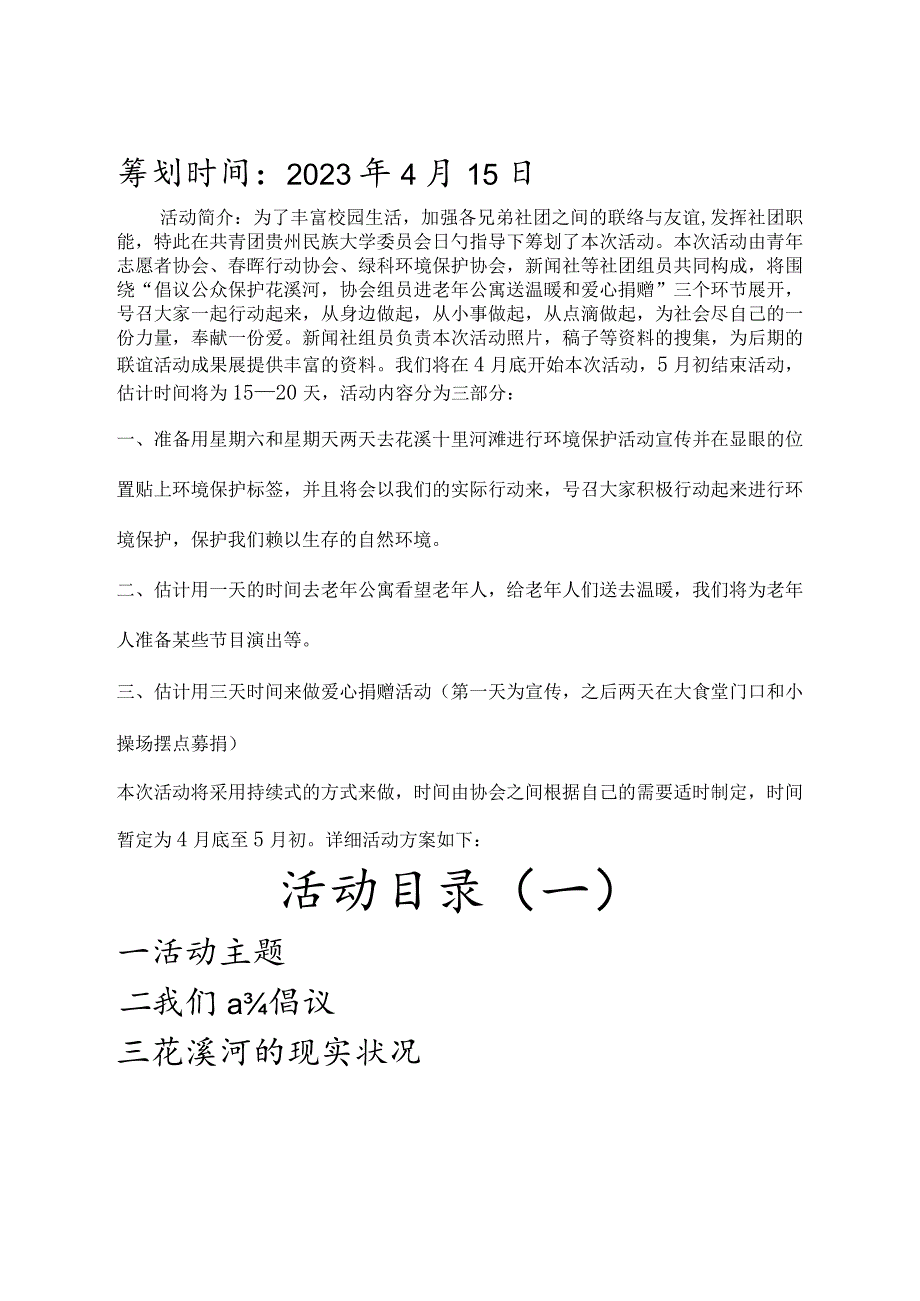 联谊活动策划提案.docx_第2页