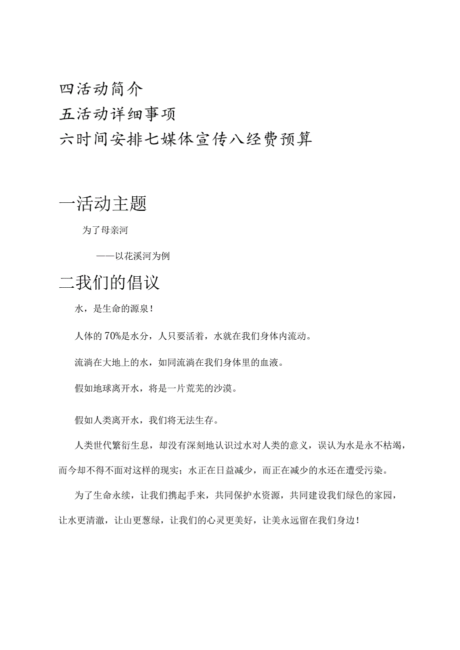 联谊活动策划提案.docx_第3页