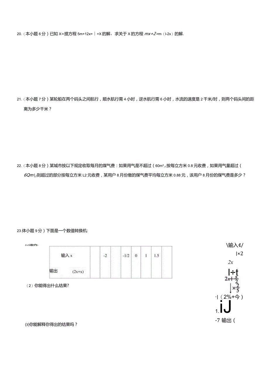 第三章一元一次方程单元复习测试卷(A).docx_第3页