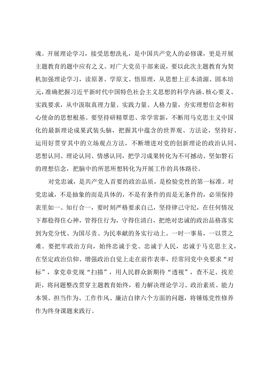 第二批主题教育微党课《学思践悟真抓实干以学习成果赋能高质量发展》.docx_第2页