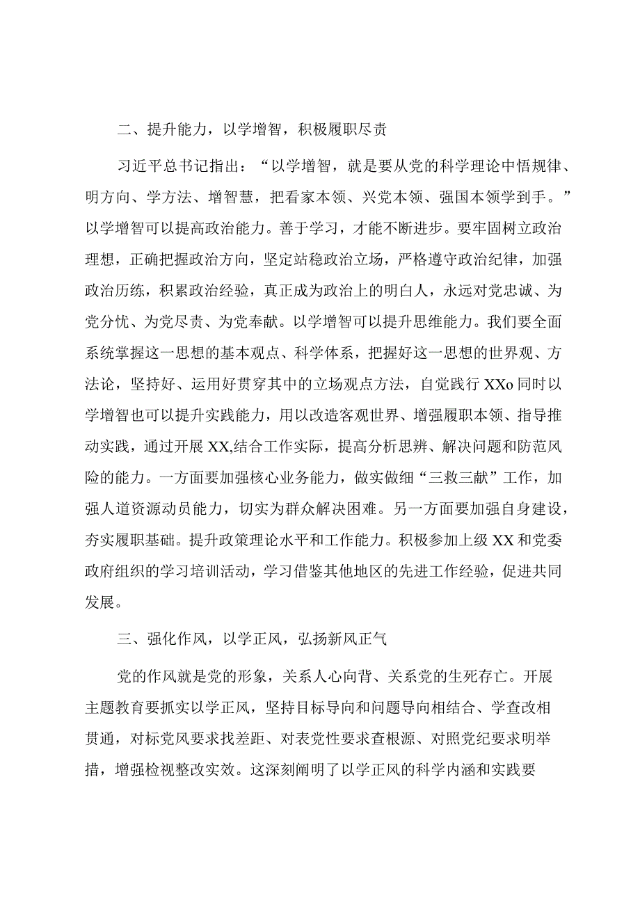 第二批主题教育微党课《学思践悟真抓实干以学习成果赋能高质量发展》.docx_第3页