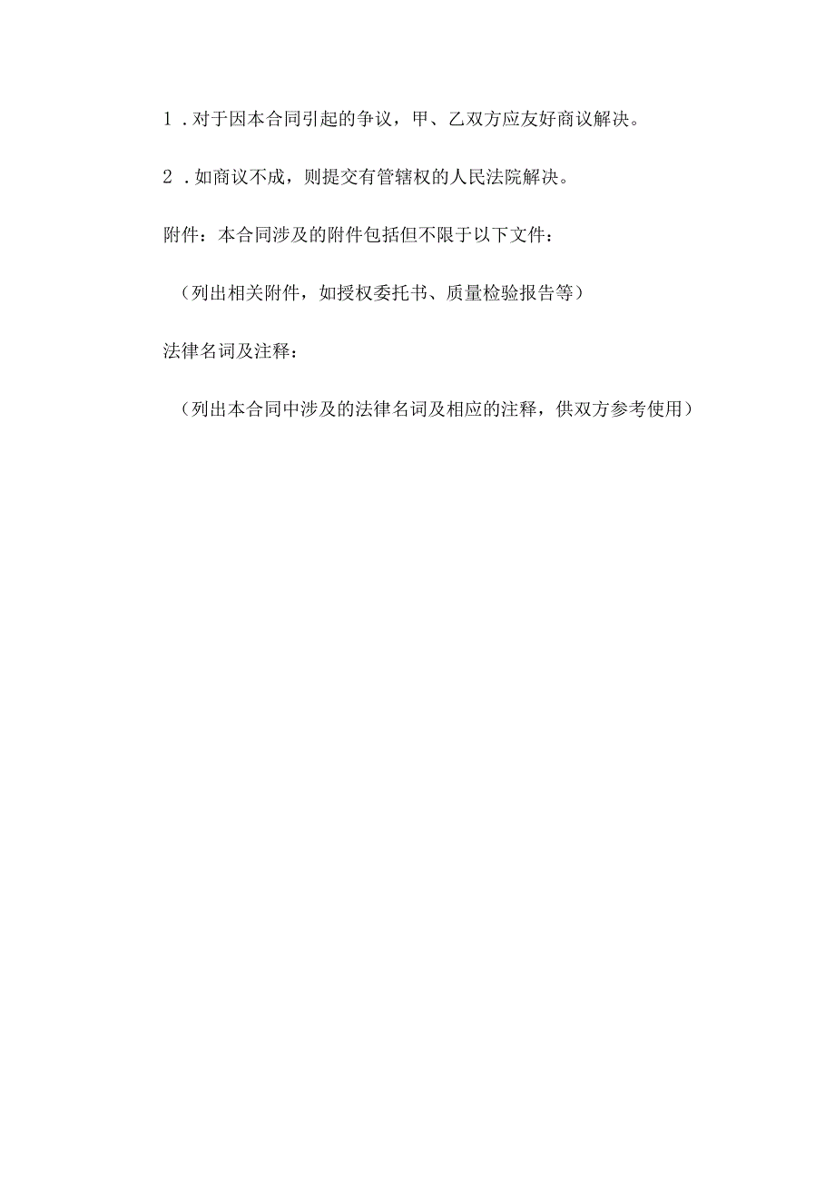 药品采购合同.docx_第3页