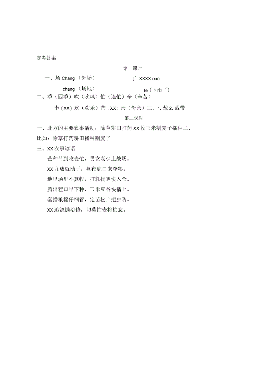 识字4田家四季歌课时练公开课教案教学设计课件资料.docx_第2页