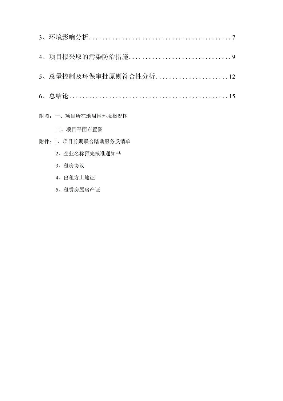 绍兴老达葫餐饮有限公司建设项目环境影响报告.docx_第2页