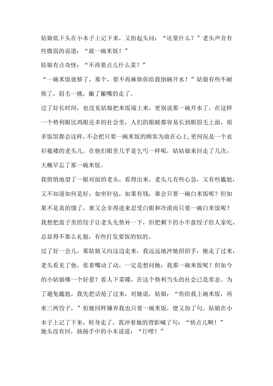 老头也有自尊.docx_第2页