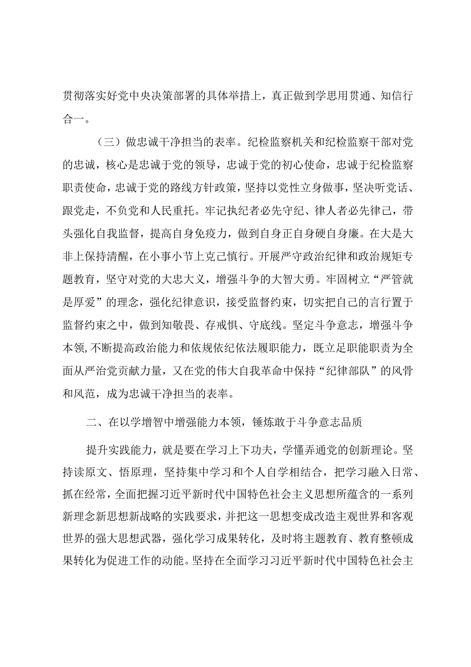 纪检监察干部队伍教育整顿（结合主题教育）专题党课教案《把握主题教育根本任务确保纪检监察系统主题教育和教育整顿高质量推进》.docx_第3页