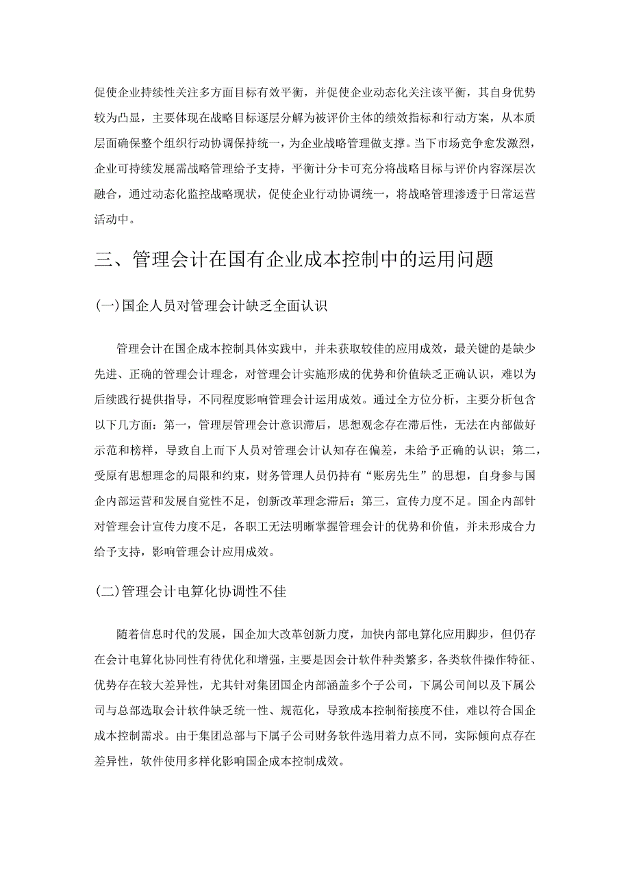 管理会计在国有企业成本控制中的运用.docx_第3页