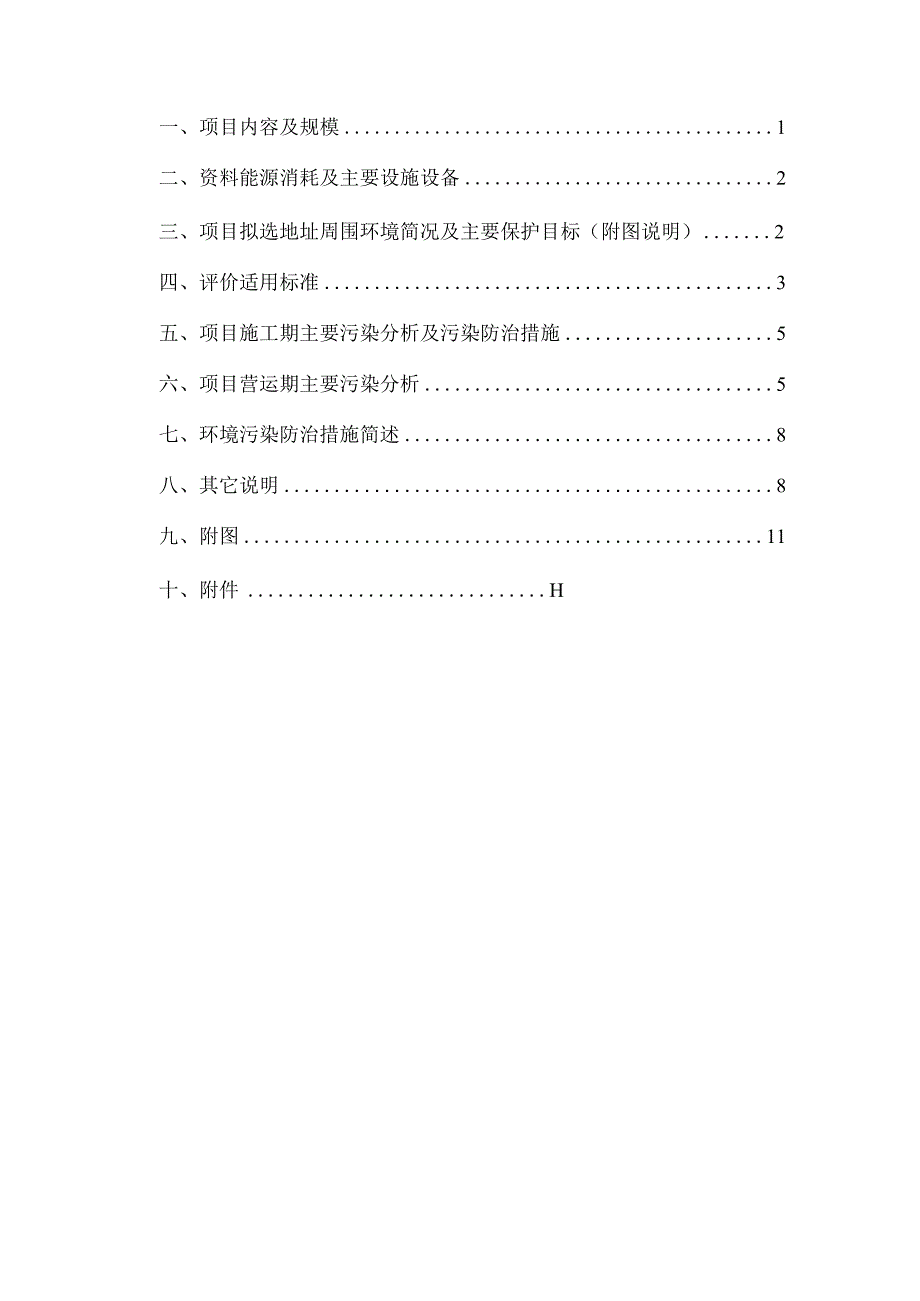 绍兴市越城区灌县老妈砂锅串串餐饮店建设项目环境影响报告.docx_第2页