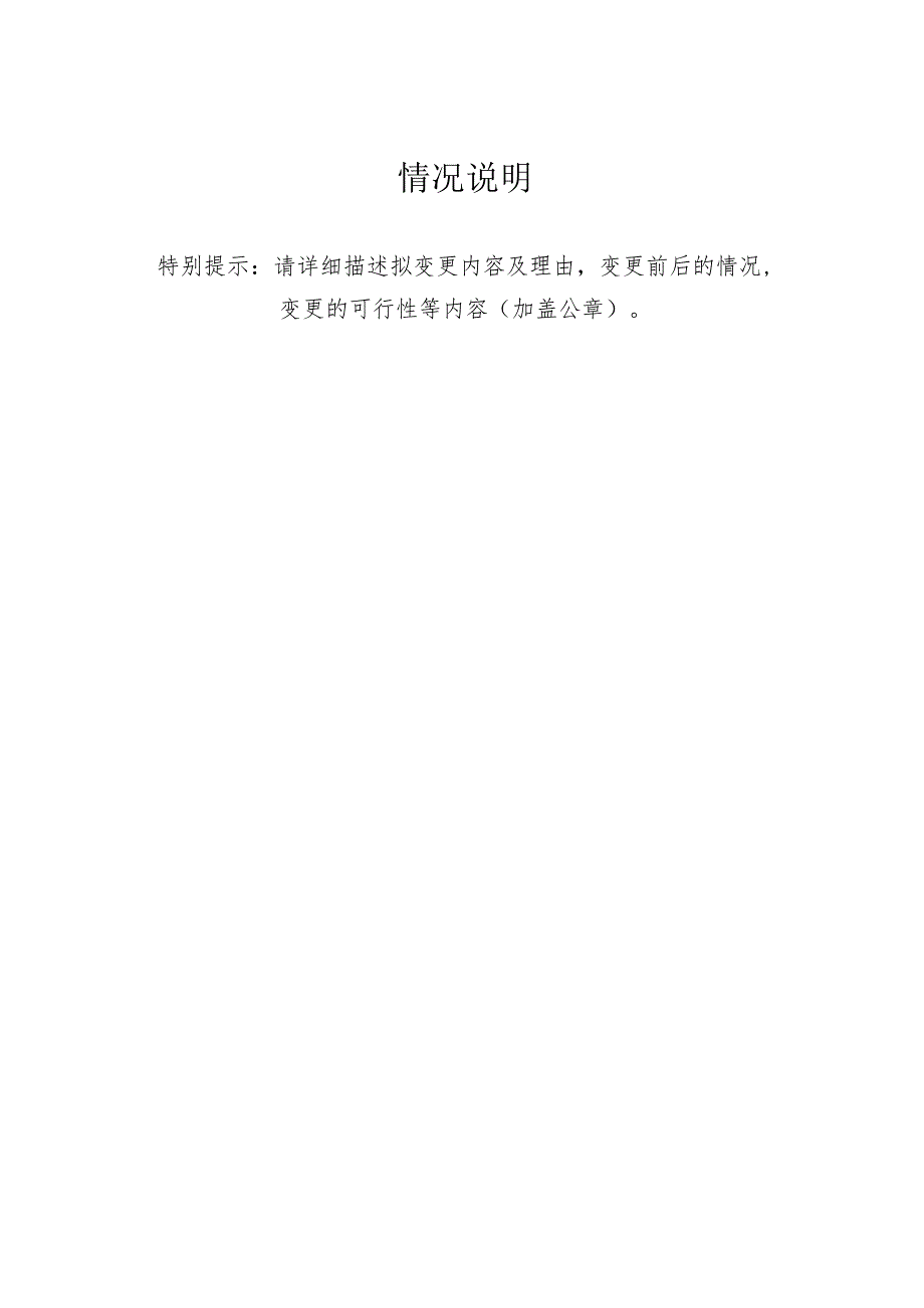 融资性担保机构备案登记阶段需提交的基本材料.docx_第3页