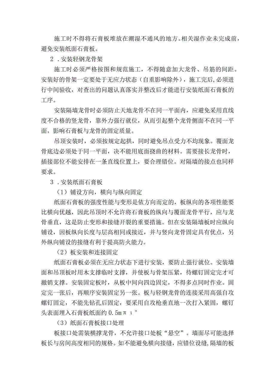 石膏板吊顶防开裂设计及施工管理措施.docx_第3页