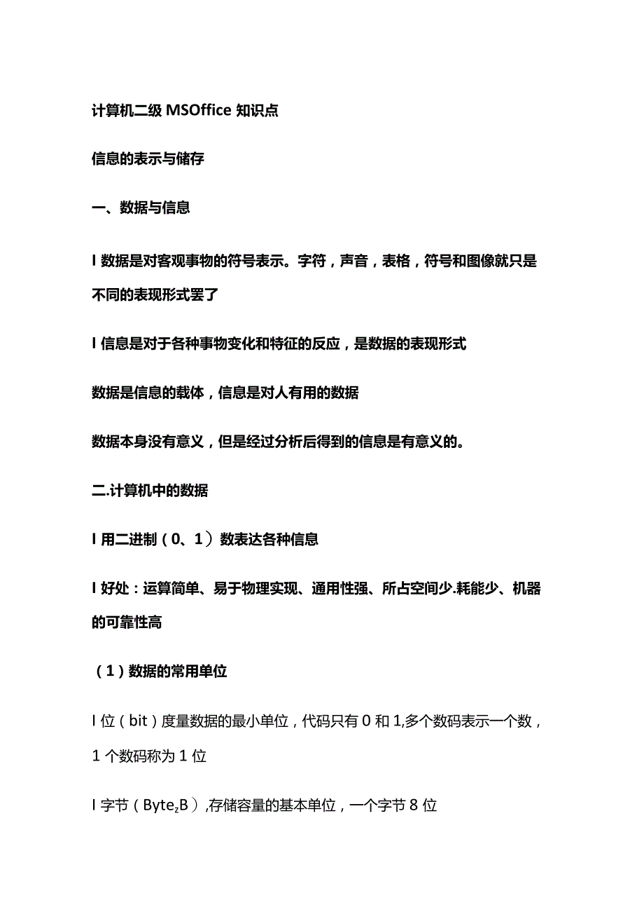 计算机二级MSOffice知识点.docx_第1页