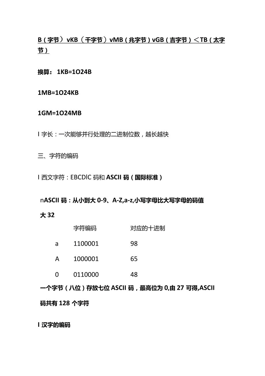 计算机二级MSOffice知识点.docx_第2页