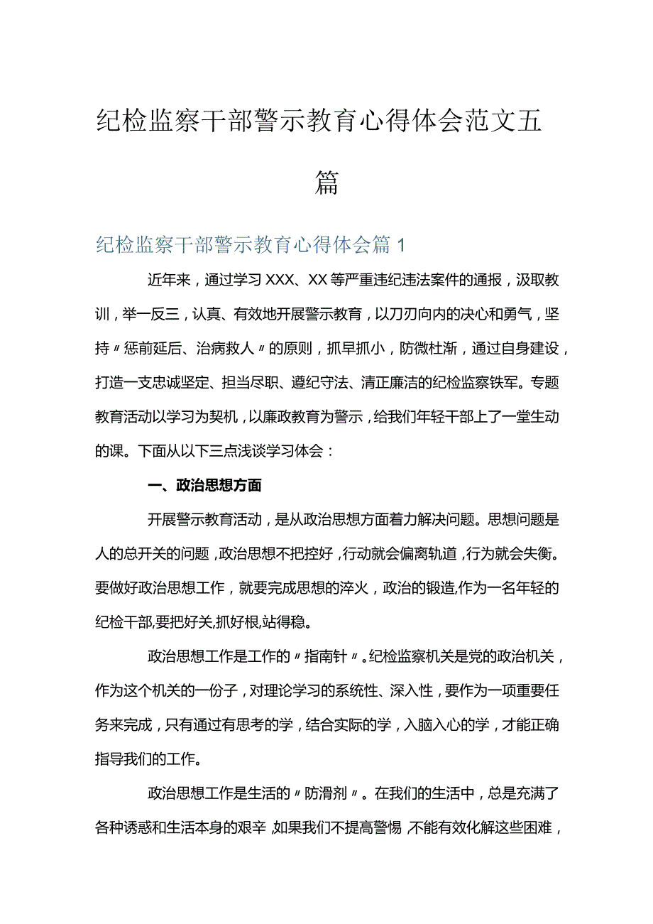 组织生活会批评与自我批评会议记录范文十一篇.docx_第1页