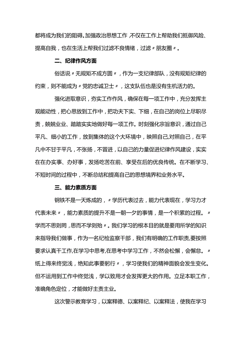 组织生活会批评与自我批评会议记录范文十一篇.docx_第2页