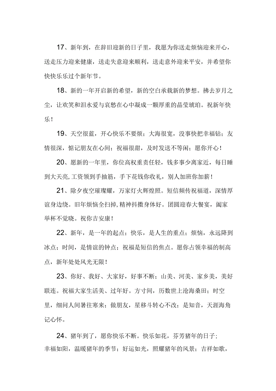 祝领导新年祝福语.docx_第3页