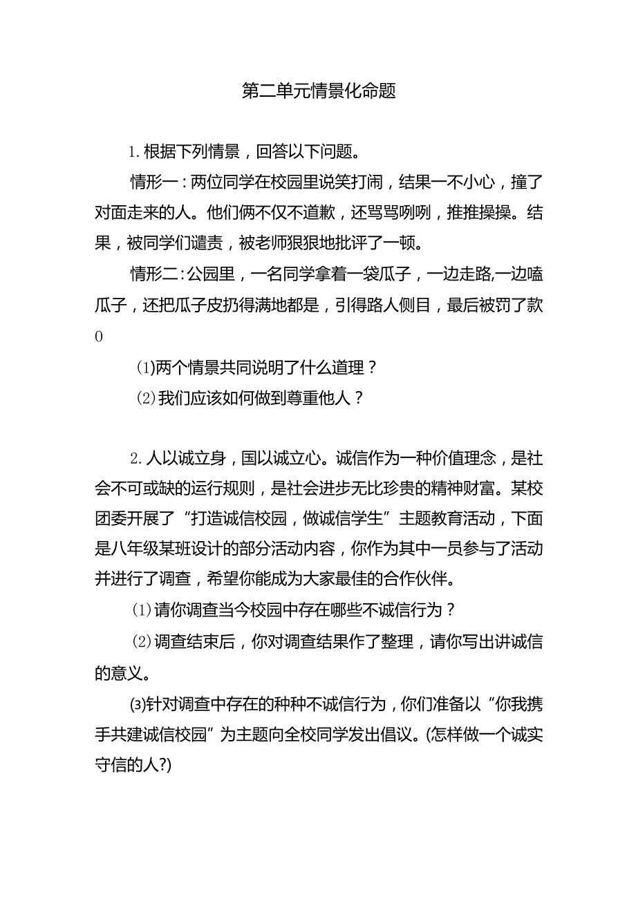 第二单元情景化命题.docx_第1页