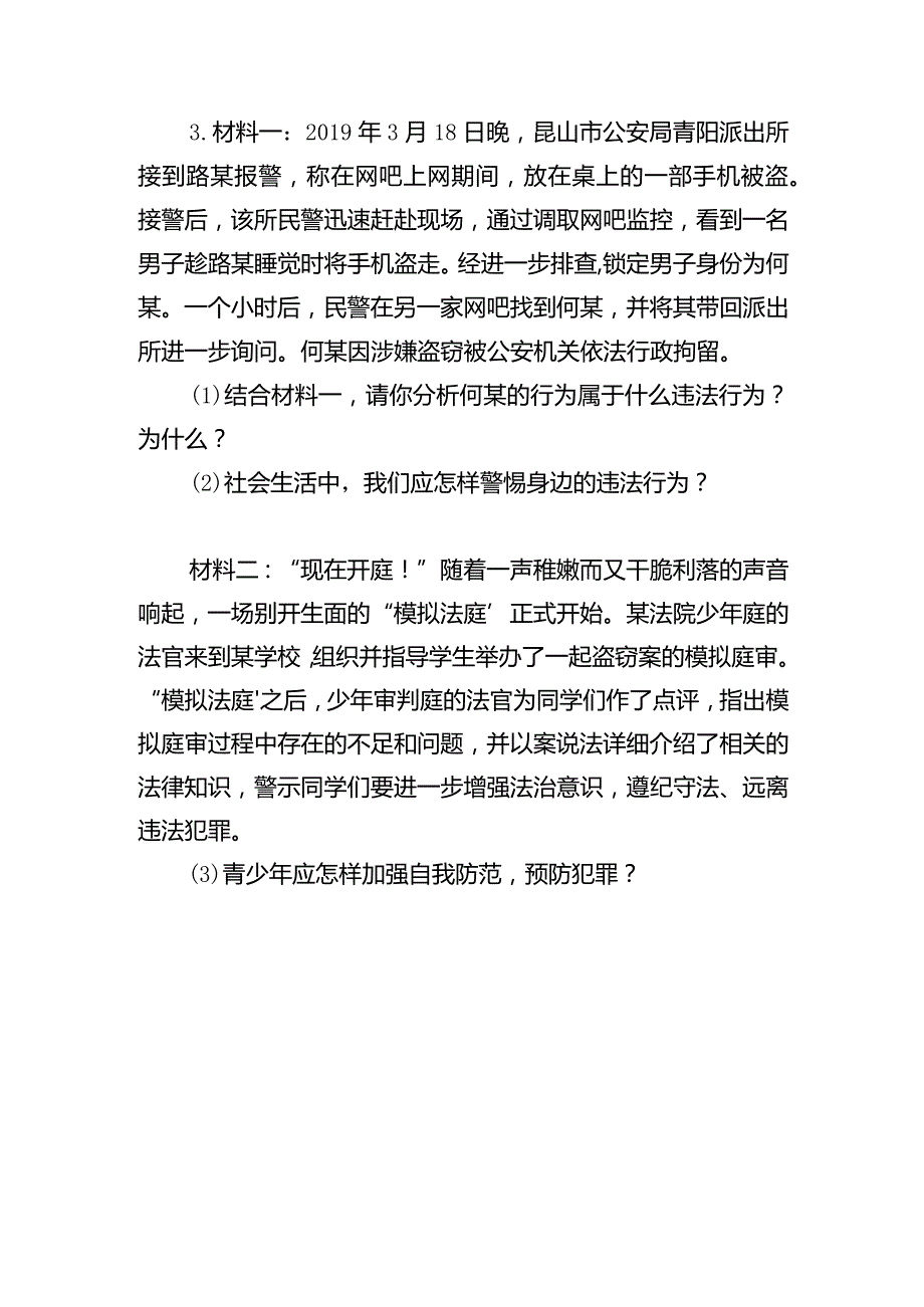 第二单元情景化命题.docx_第2页