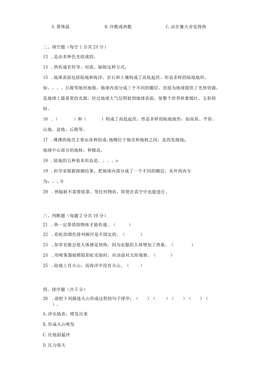 苏教版五年级科学（上册）期中质量测试卷（二）附答案.docx_第2页