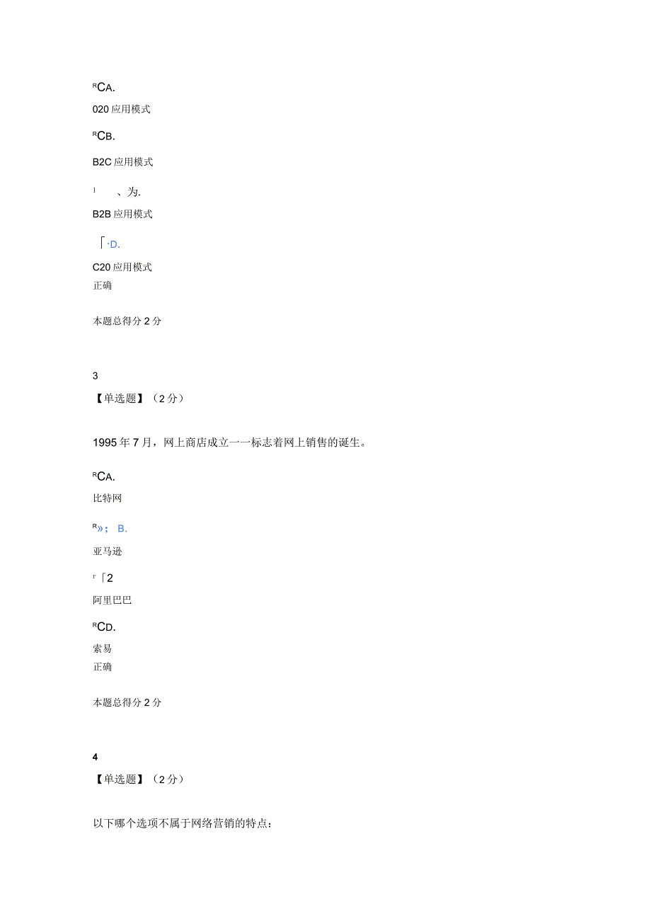 知到（智慧树）2020《互联网与营销创新》章节测试答案最新版.docx_第2页