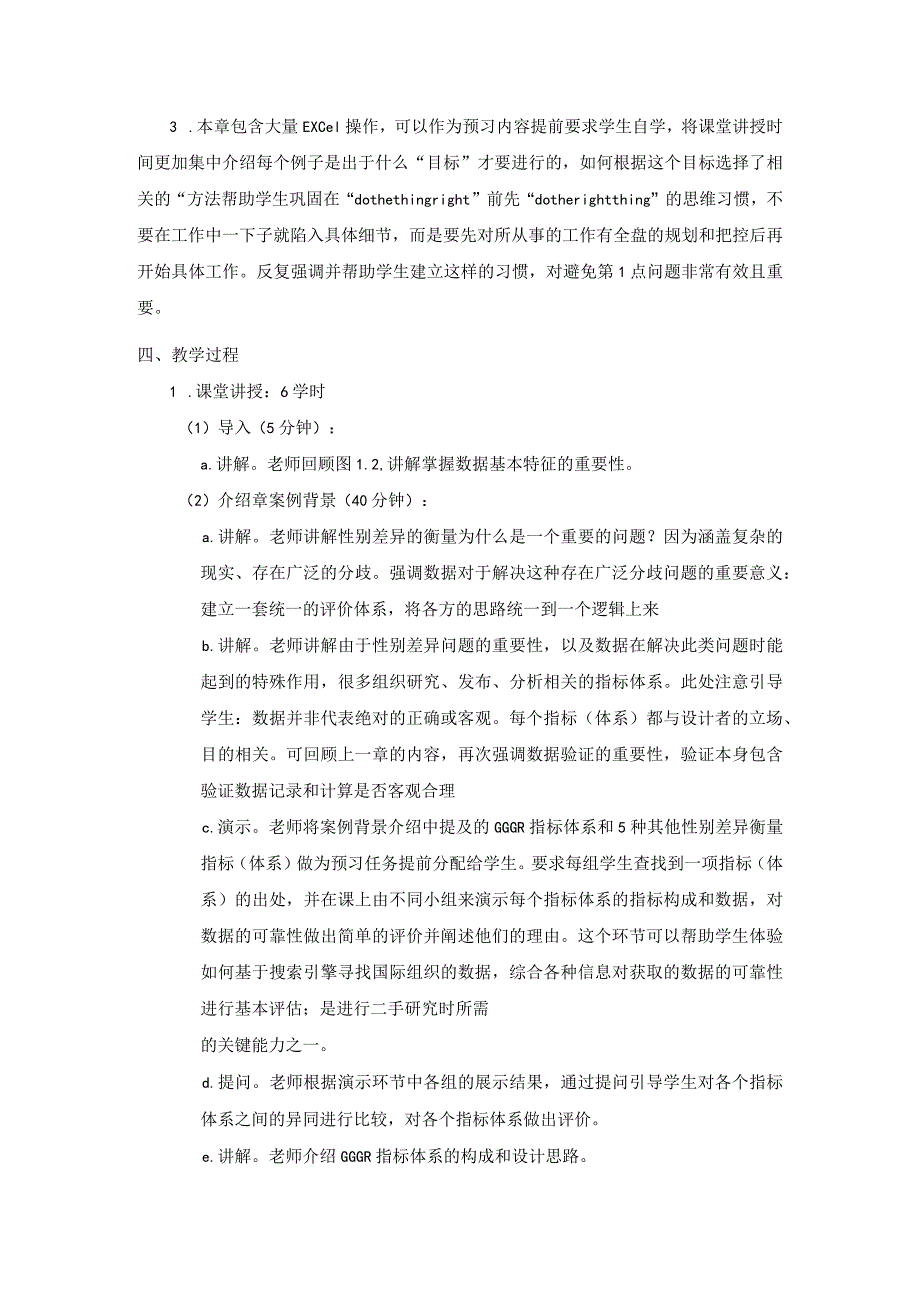 第4章探索数据的基本特征.docx_第2页