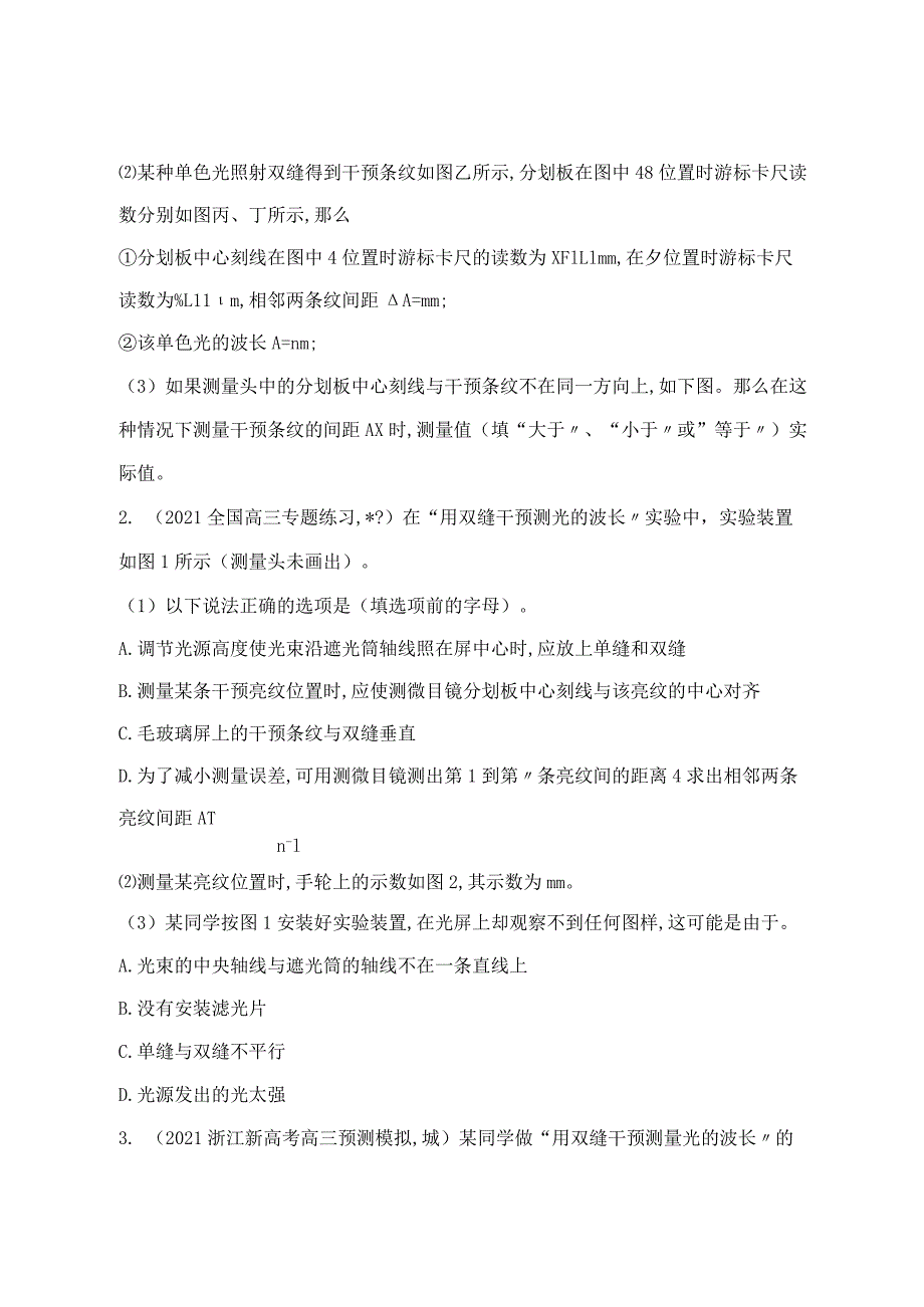 科学测量用双缝干涉测光的波长作业.docx_第3页