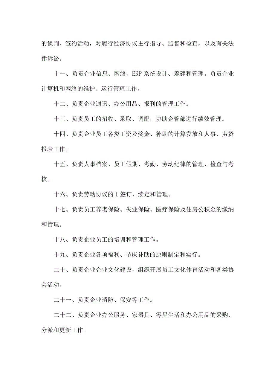 石化行业部门职责手册.docx_第3页