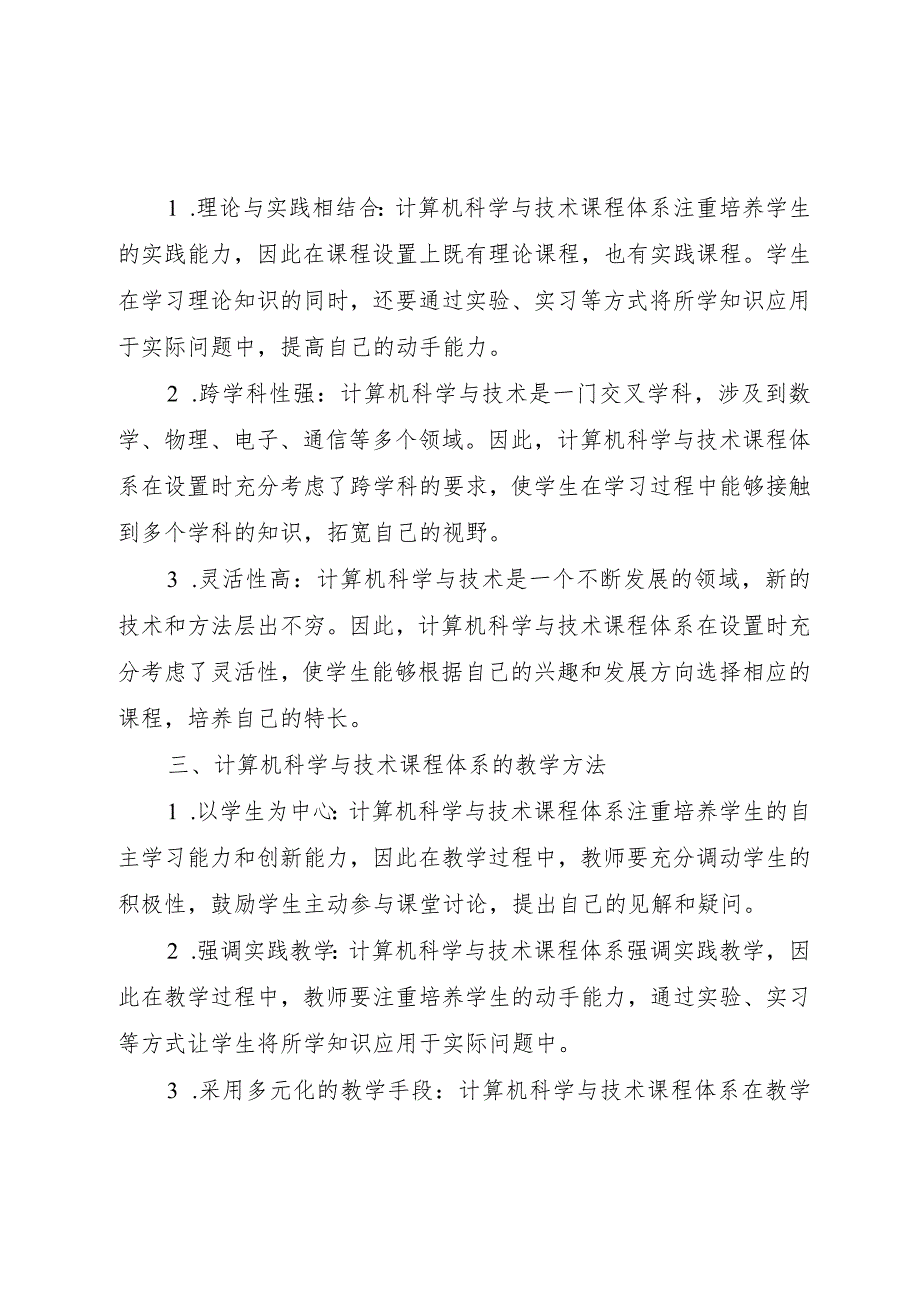 计算机科学与技术课程体系.docx_第2页