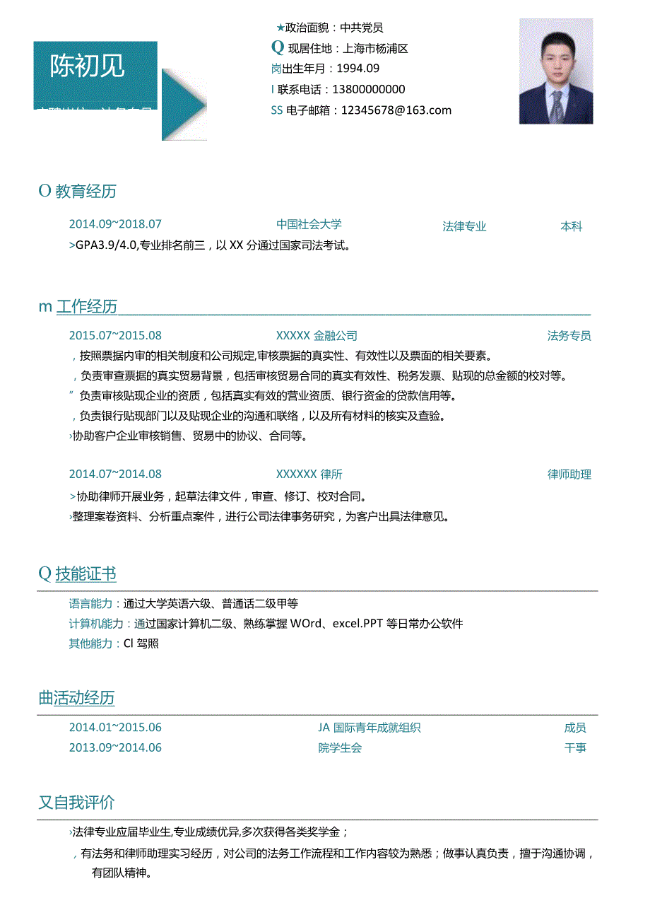 简历模板法律法务类求职范文.docx_第1页