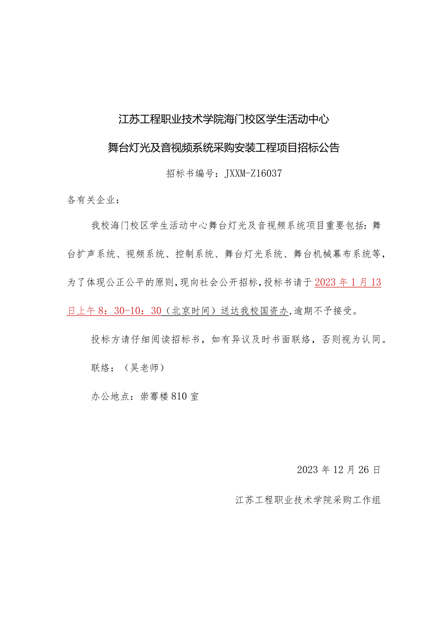 视频监控与入侵报警的实训室设计.docx_第1页