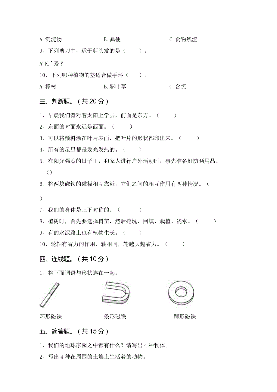 苏教版二年级科学下册期中试卷【参考答案】.docx_第2页