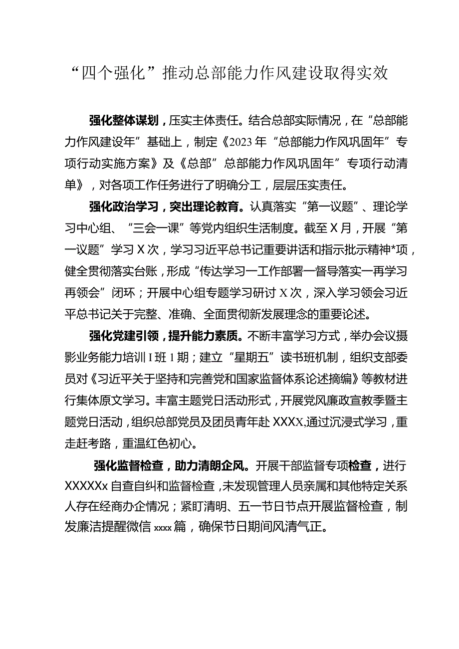 能力作风建设报告.docx_第1页