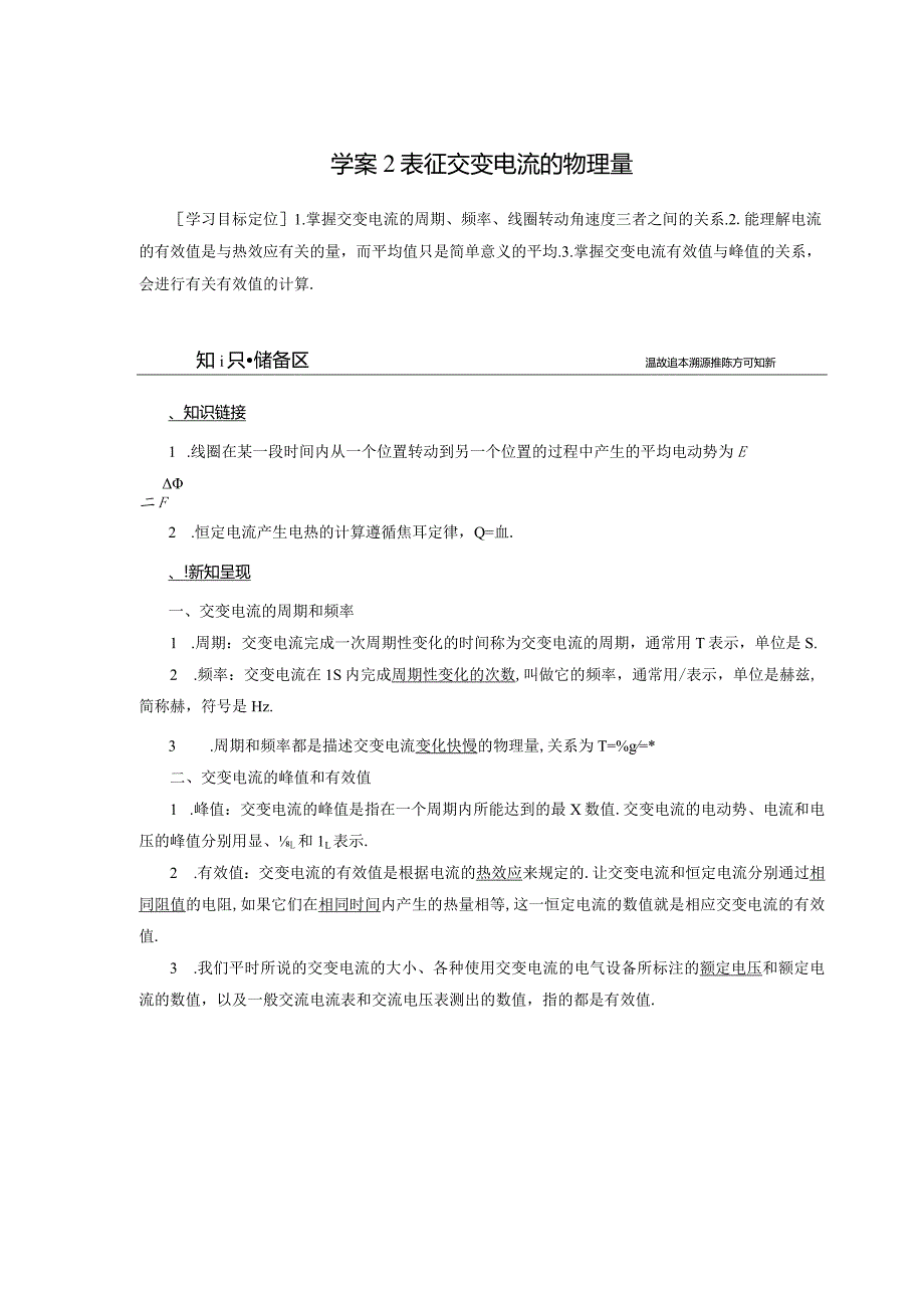 第二章学案2.docx_第1页