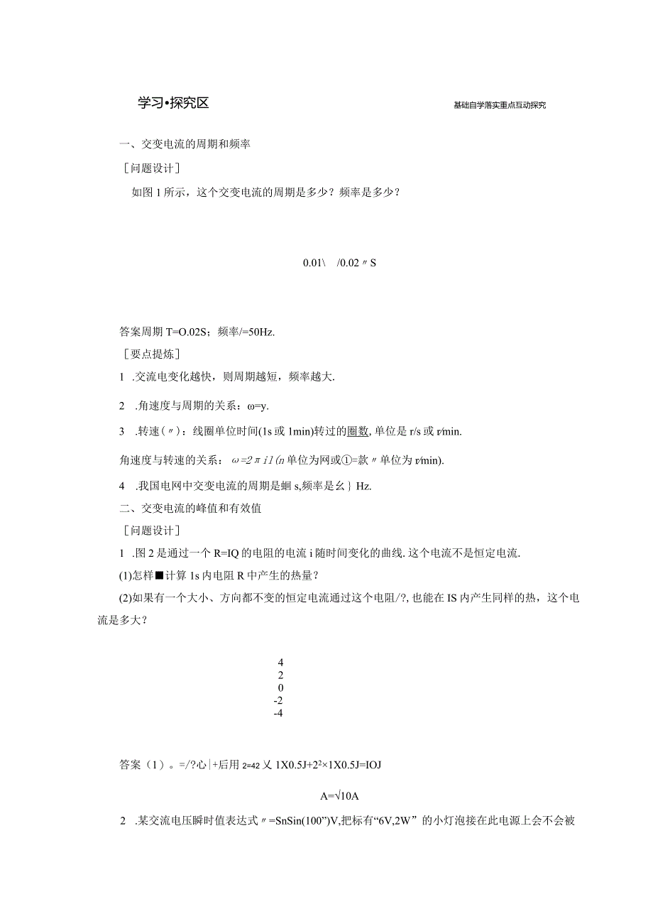 第二章学案2.docx_第2页