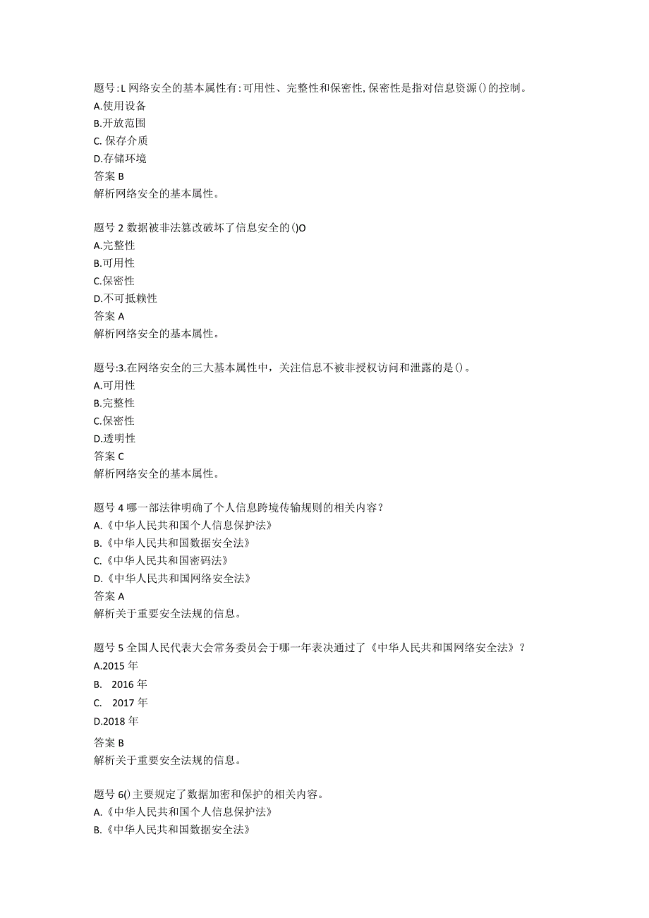 网络安全技术复习材料120题（附参考答案）.docx_第1页