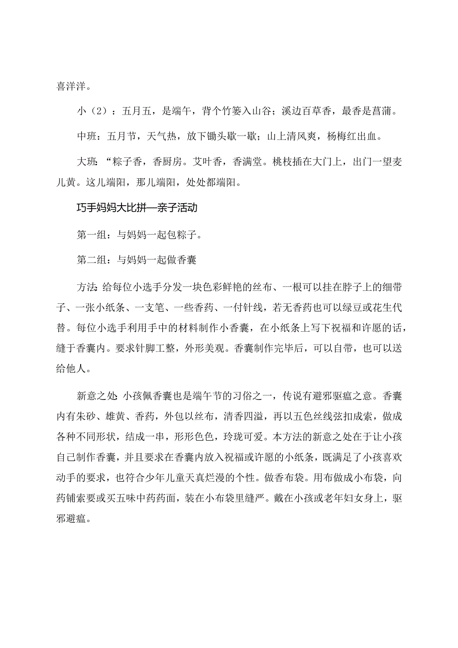 端午节活动幼儿园活动方案.docx_第2页