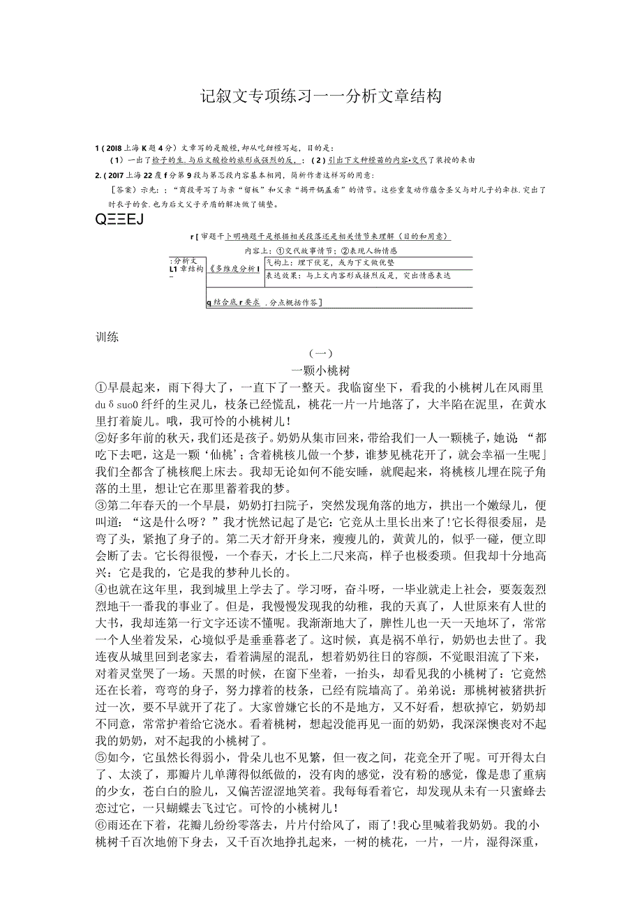 记叙文专项练习——分析文章结构.docx_第1页