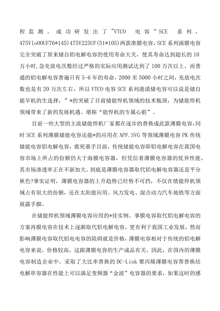 薄膜电容有望加快取代铝电解电容.docx_第2页