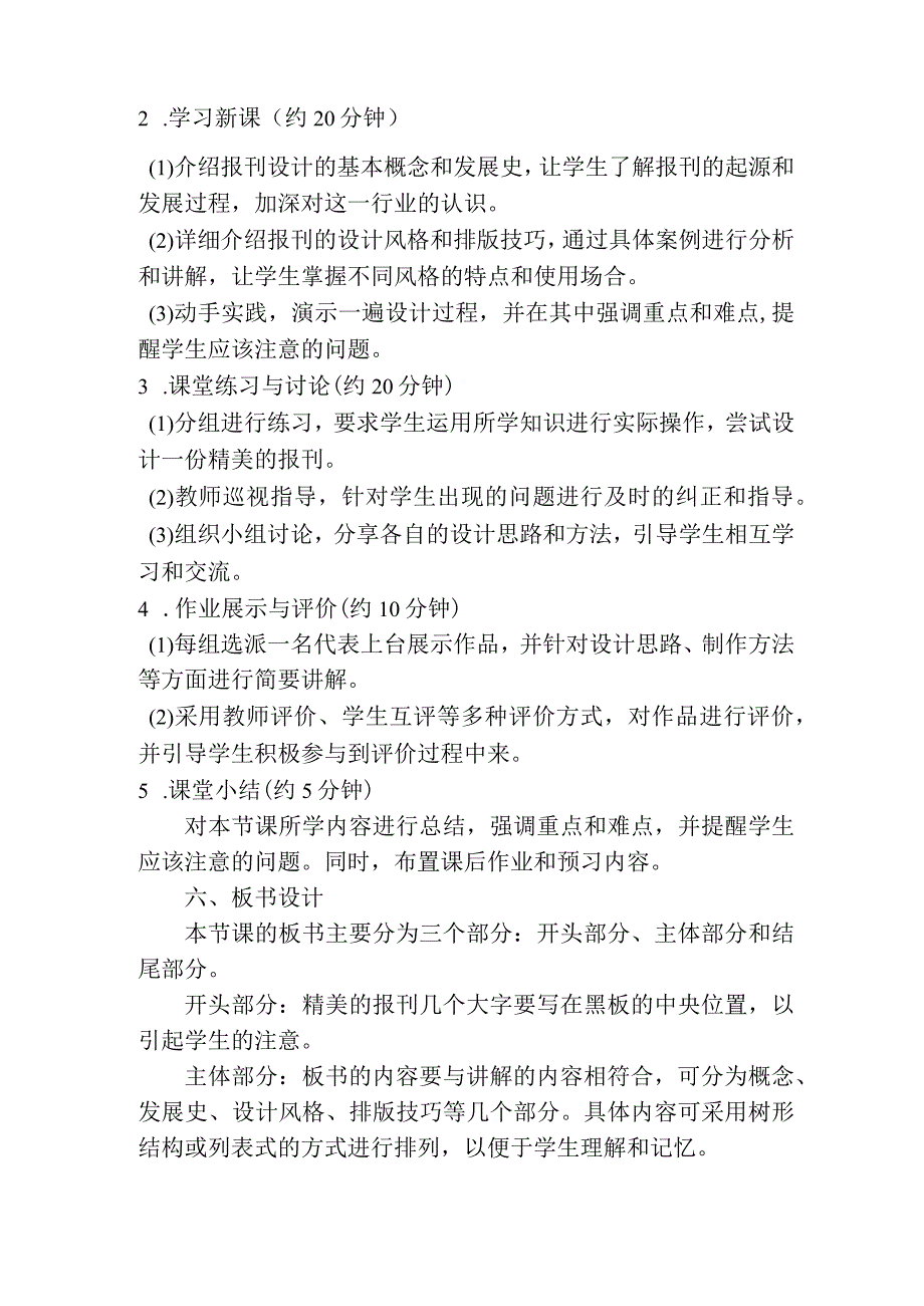 第三单元第2课精美的报刊教案2023—2024学年人教版初中美术七年级上册.docx_第2页