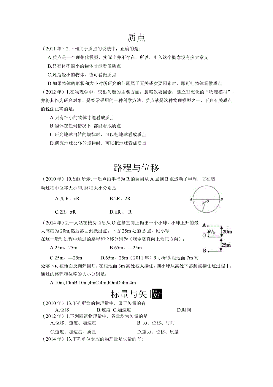 第一章考题.docx_第1页