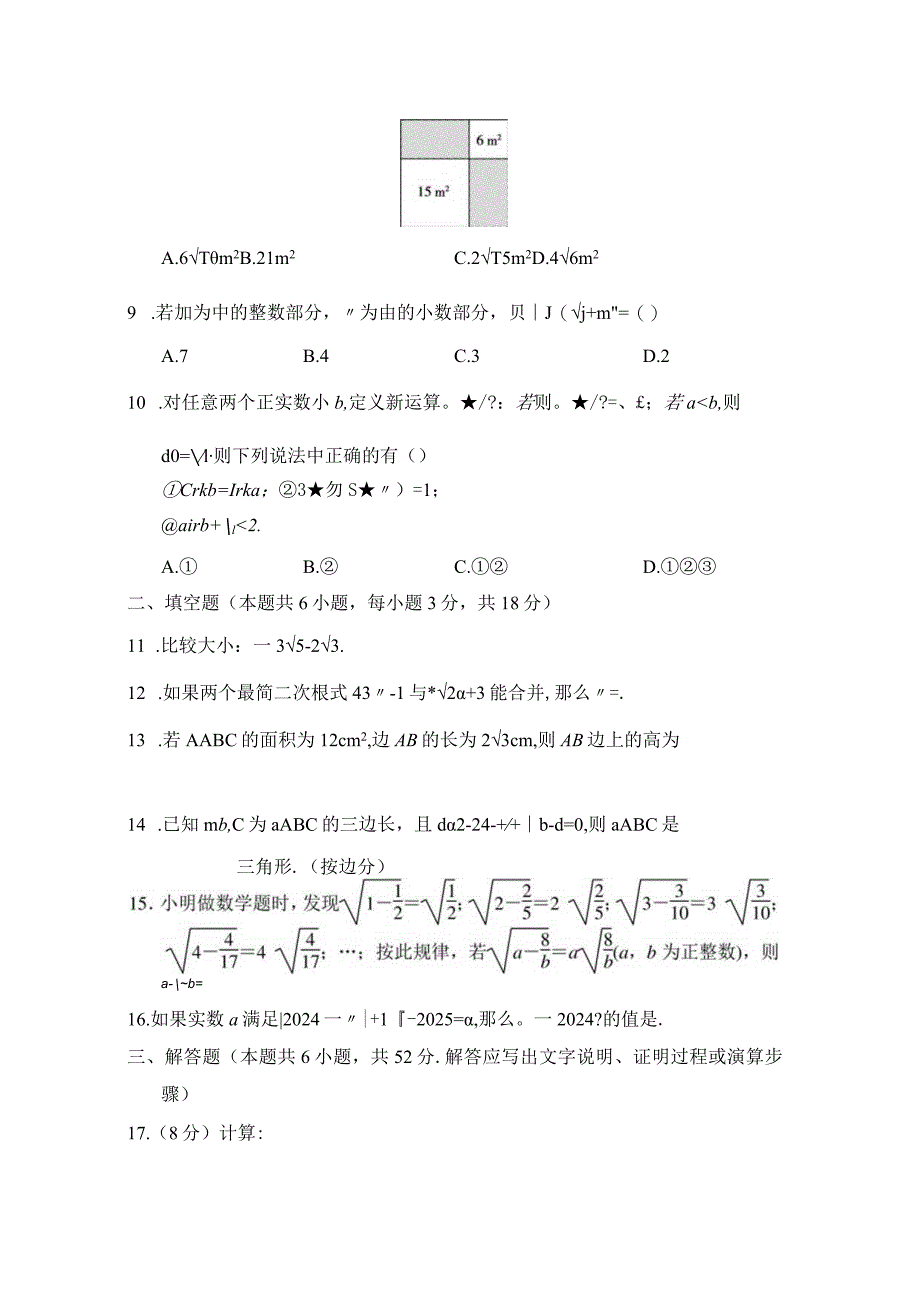 第十六章二次根式学情评估卷（含答案）.docx_第2页