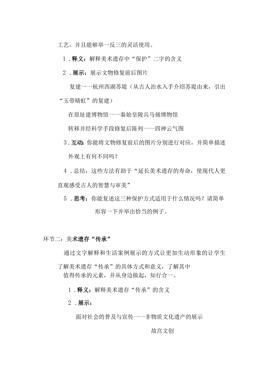 美术遗存的保护与传承教学设计（表格式）人美版八年级美术下册.docx_第3页