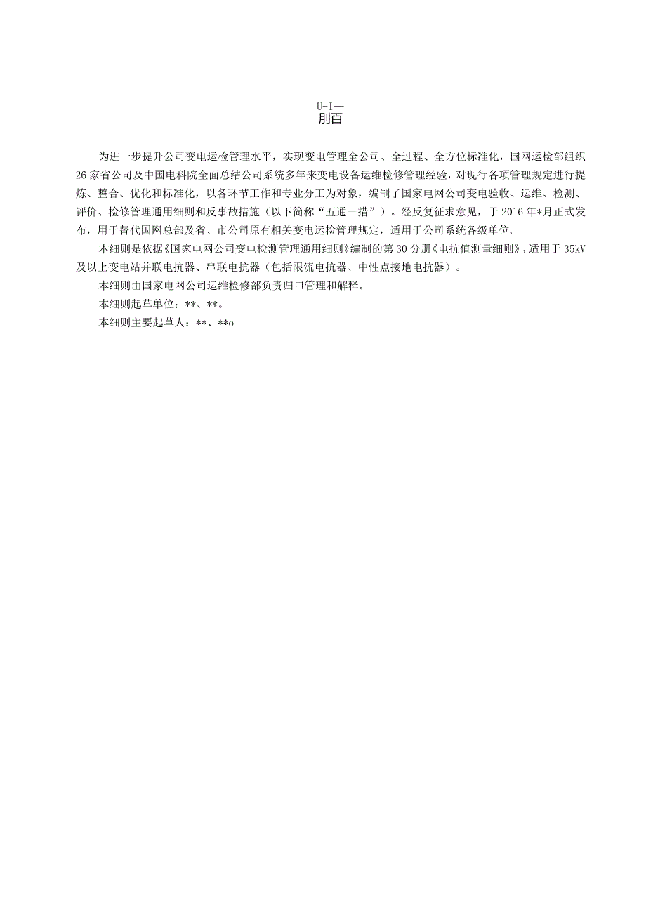 第30分册电抗值测量细则（四川公司）.docx_第3页