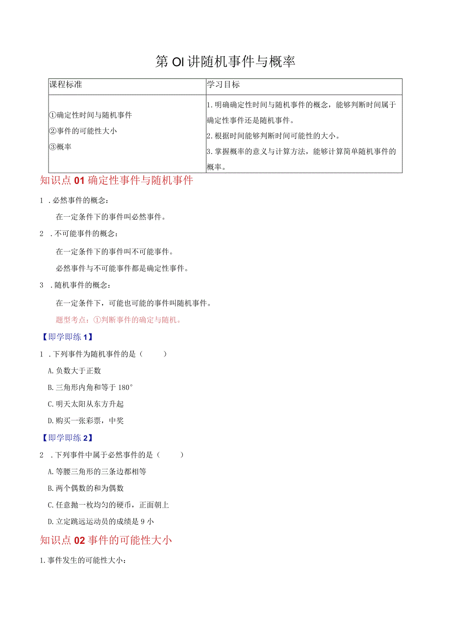 第01讲随机事件与概率（原卷版）.docx_第1页