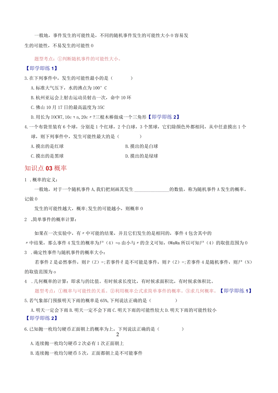 第01讲随机事件与概率（原卷版）.docx_第2页