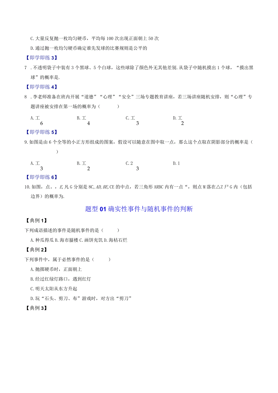 第01讲随机事件与概率（原卷版）.docx_第3页