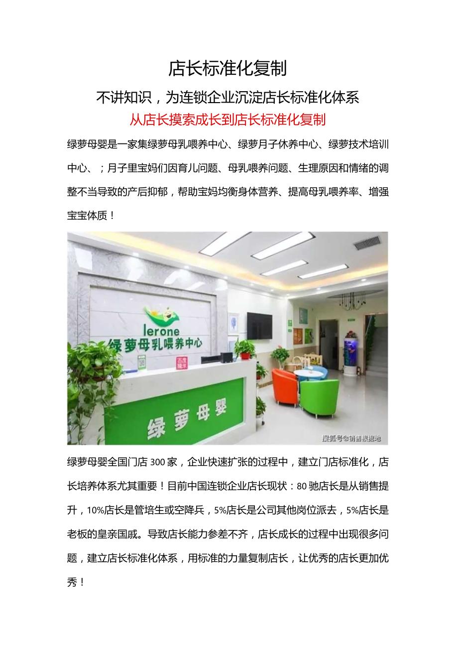 绿萝产后修复门店标准化复制：产后修复店长标准化与产后修复销售话术手册.docx_第2页